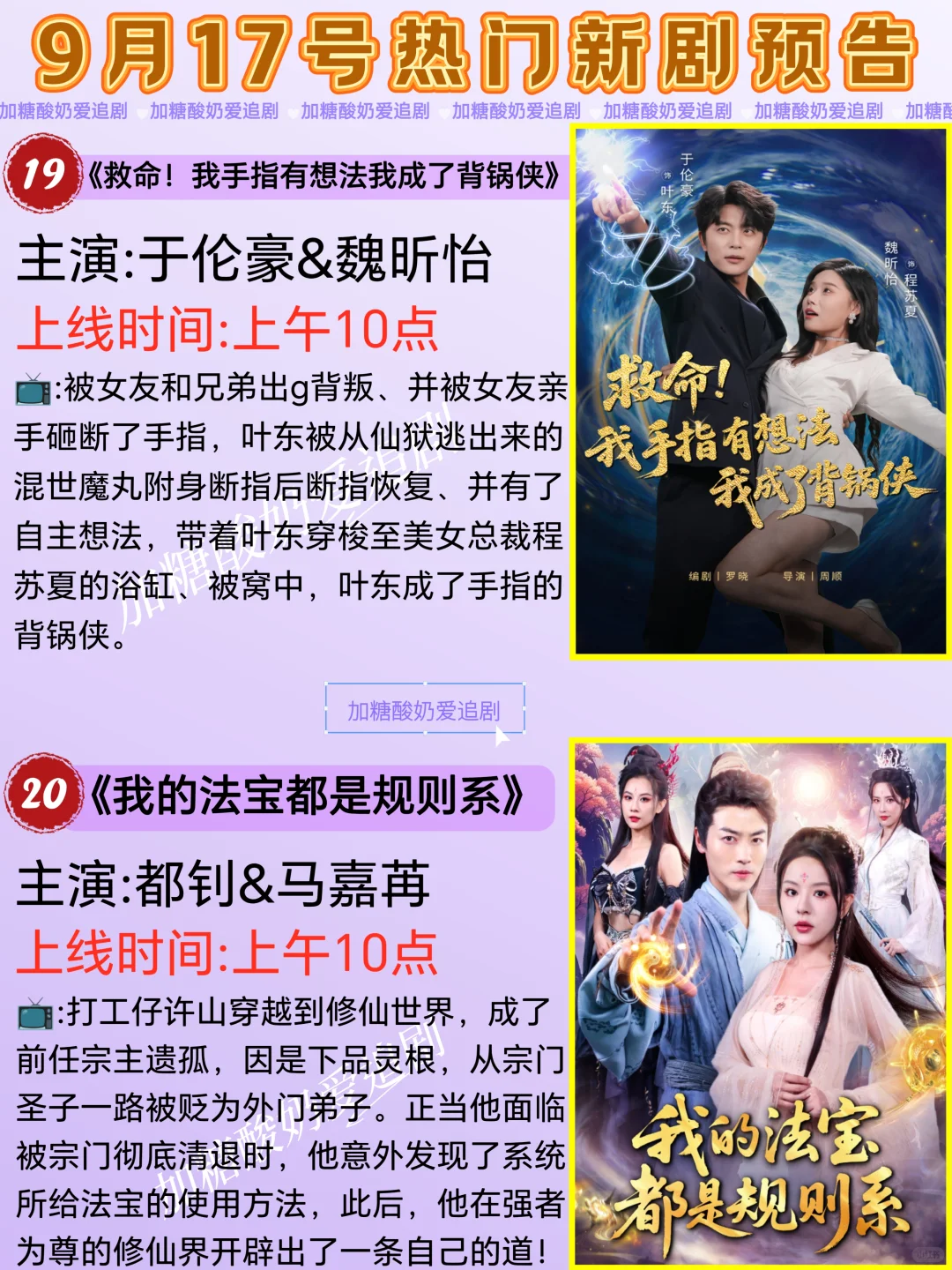 天花板短剧💥9月17日热门短剧预告