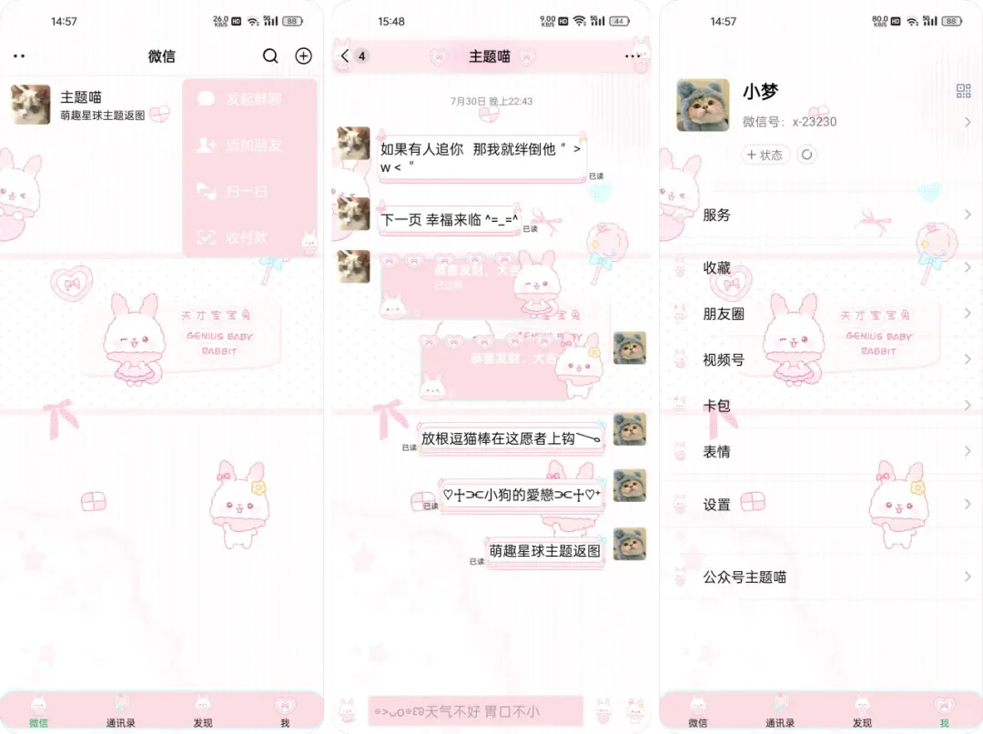 免费分享安卓美化包