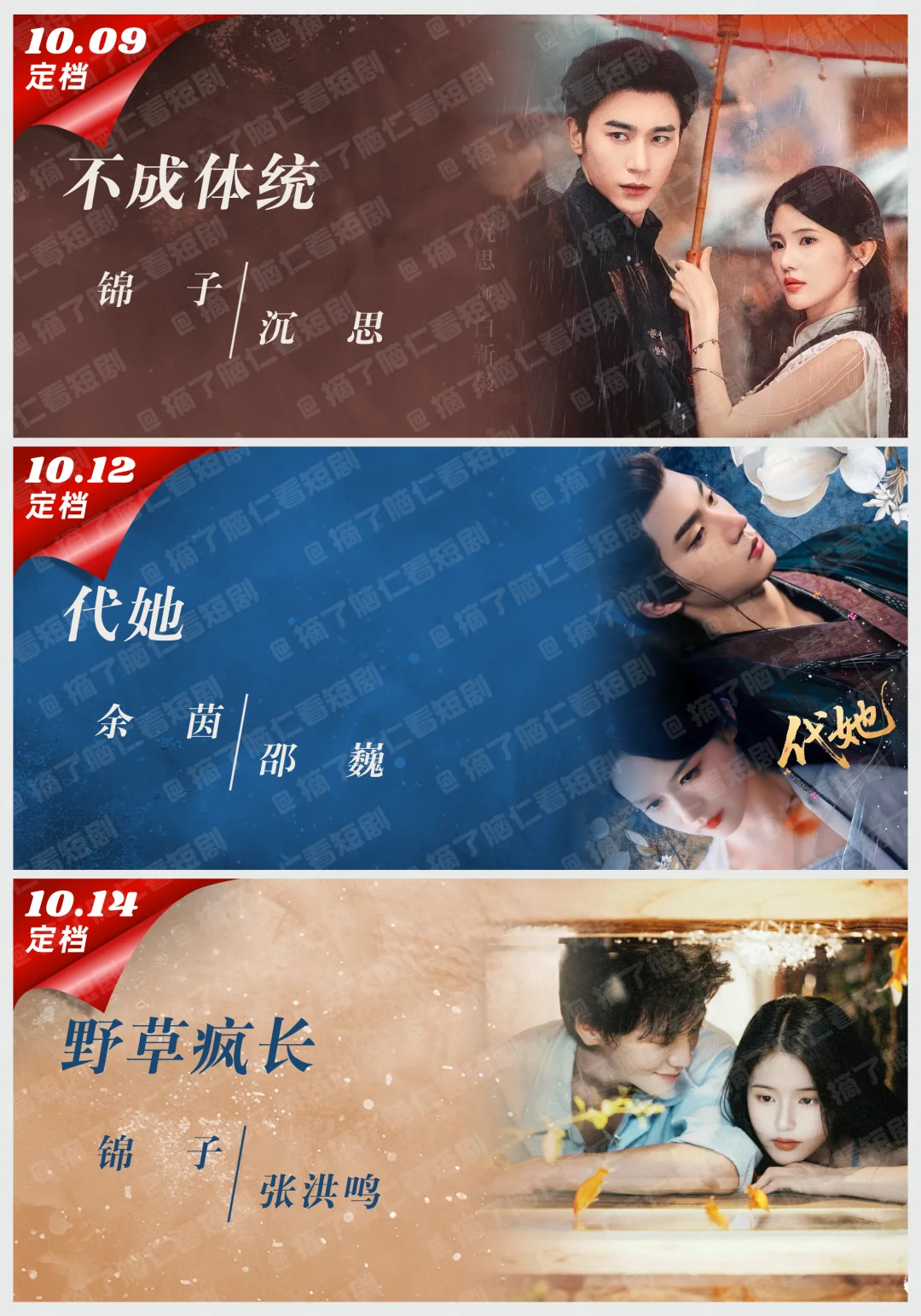 🔥十一月定档短剧，追剧日历期待一下