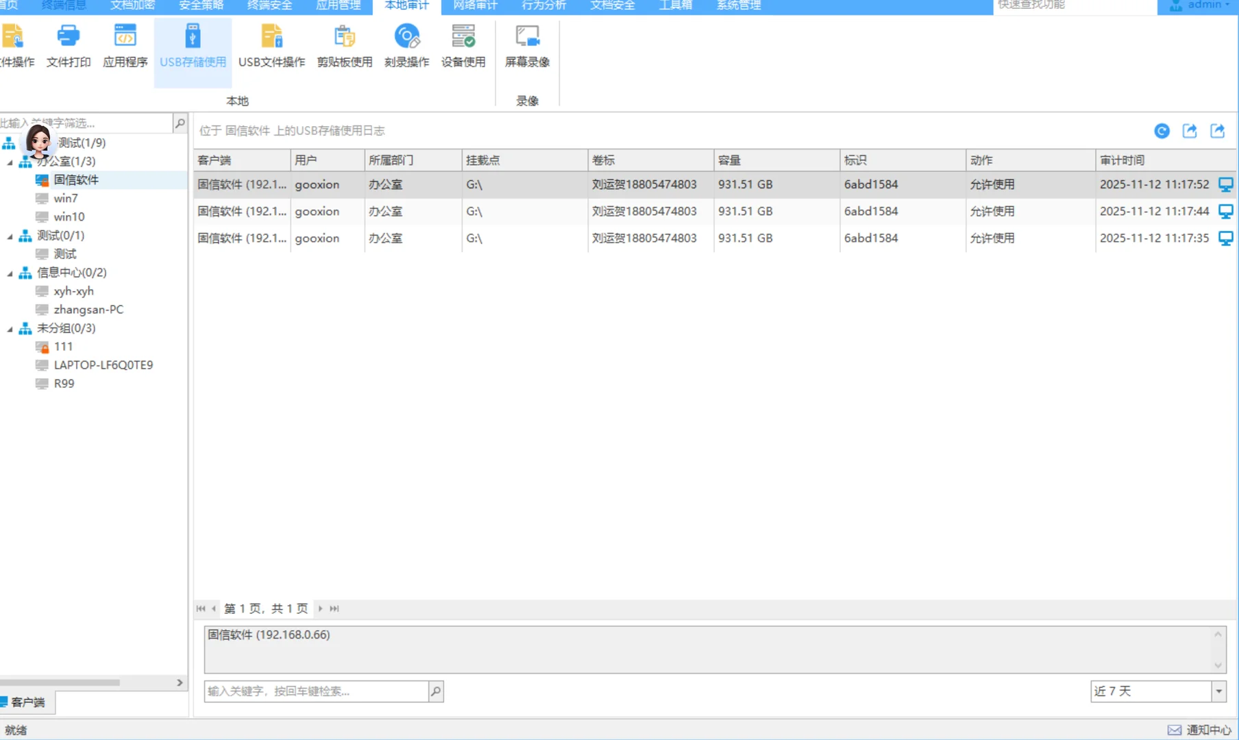 2025电脑监控软件推荐--优质监控软件