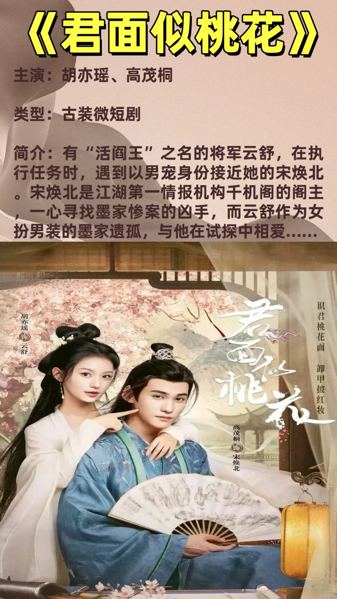 12部最新热播的微短剧榜单，有你喜欢的吗？