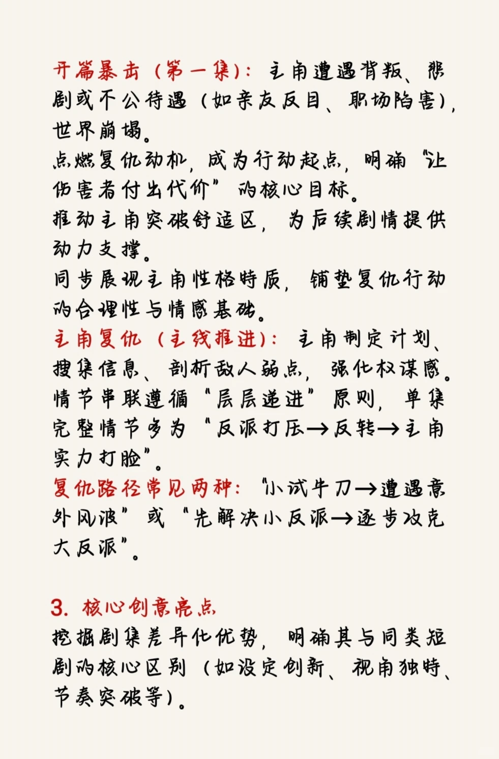 短剧拆解核心要点分析