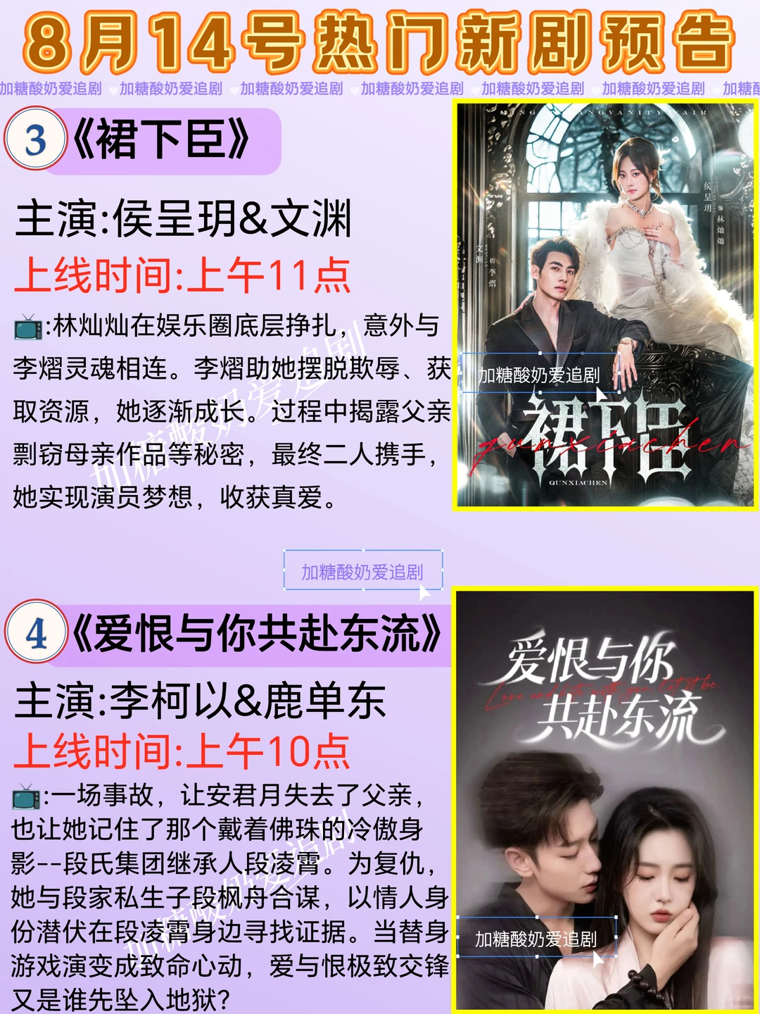 天花板短剧💥8月14日热门短剧预告