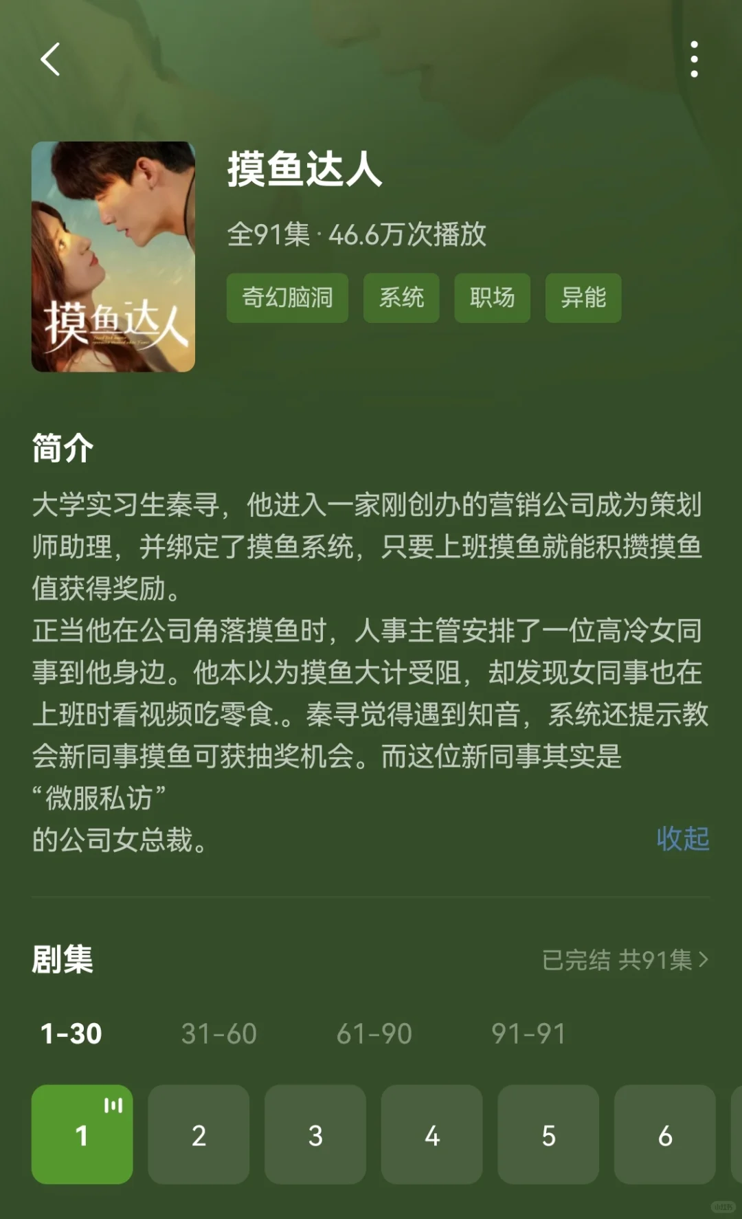 🍅短剧推荐(5️⃣)