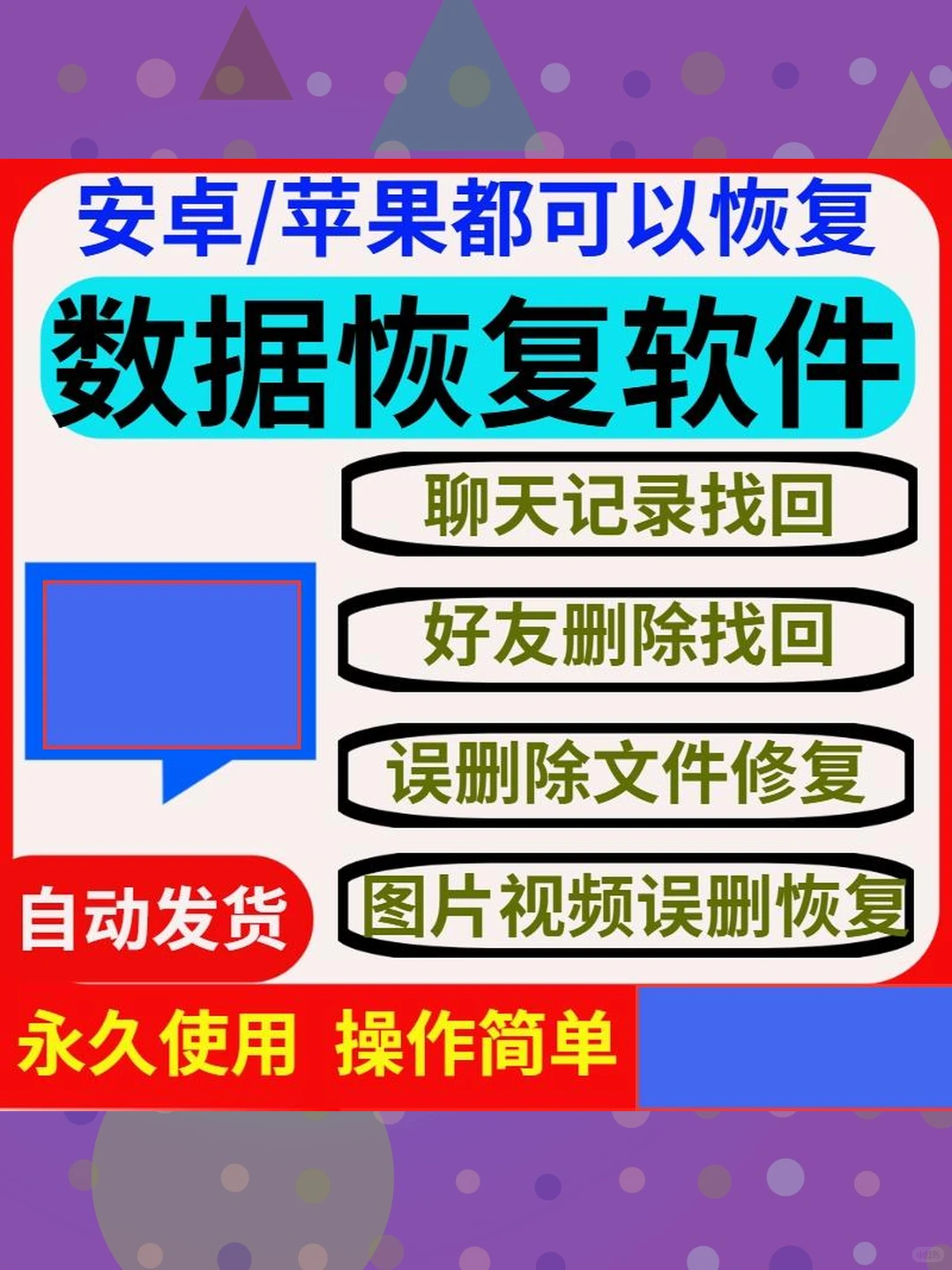 安卓苹果手机数据恢复软件vxqq聊天记录