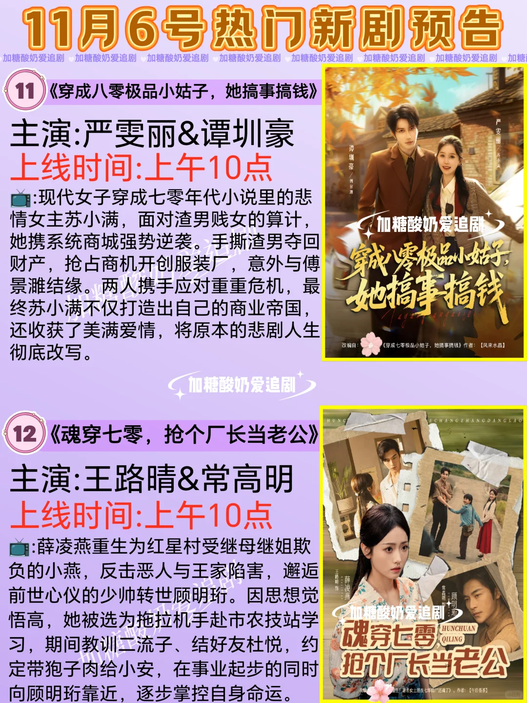 天花板短剧💥11月6日热门短剧预告