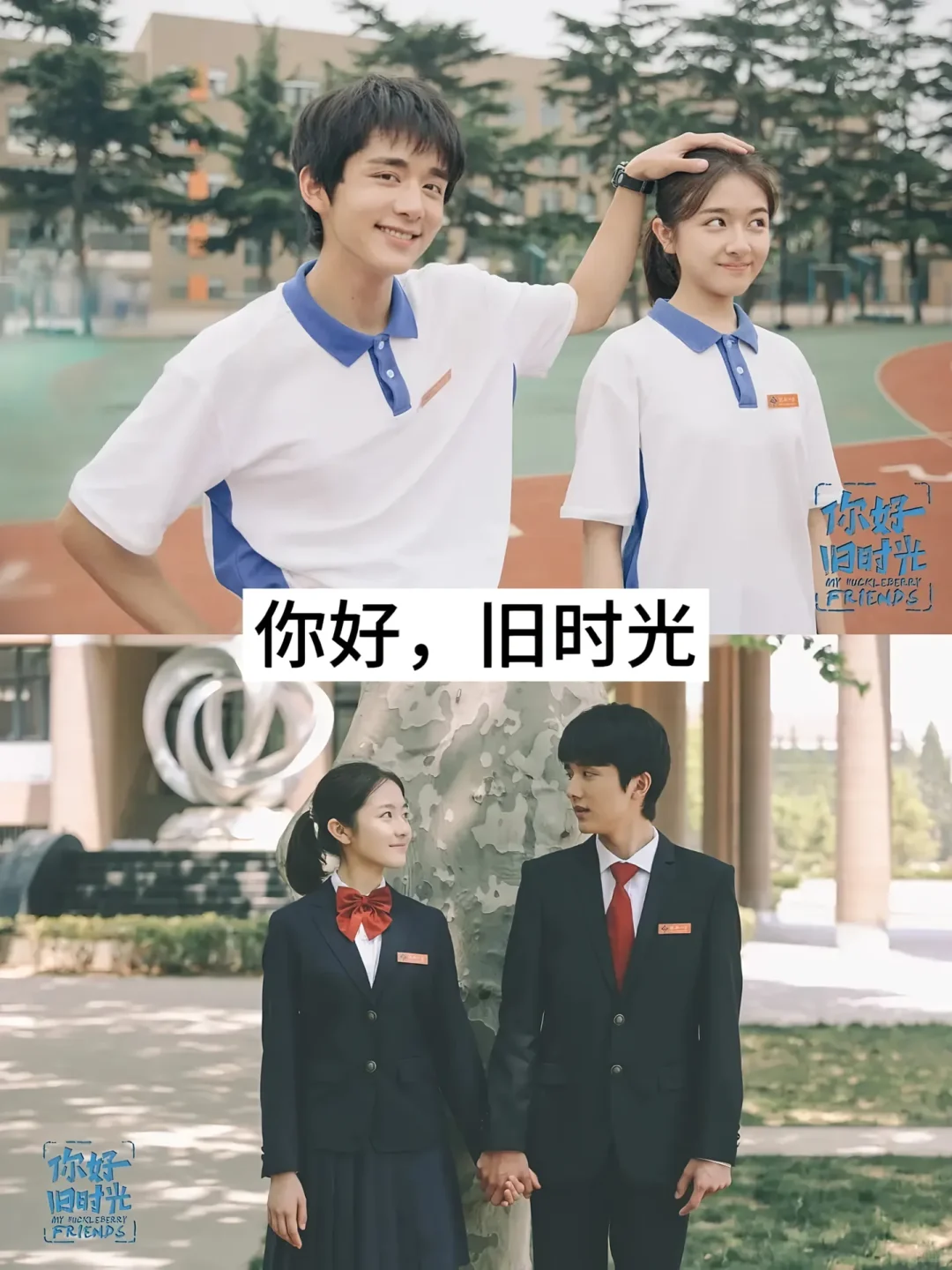 9部青春校园小甜剧，你看过哪一部