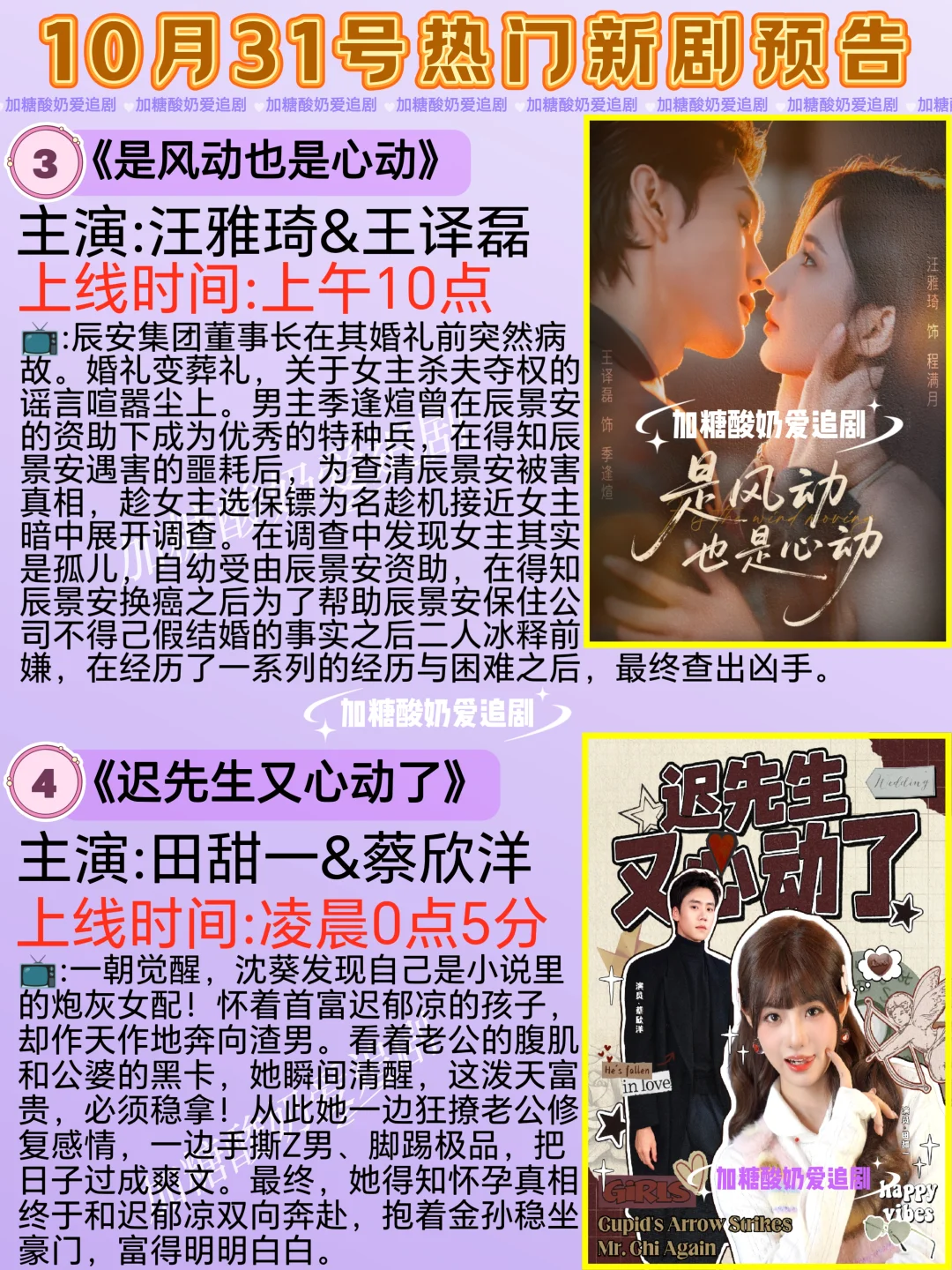 天花板短剧💥10月31日热门短剧预告