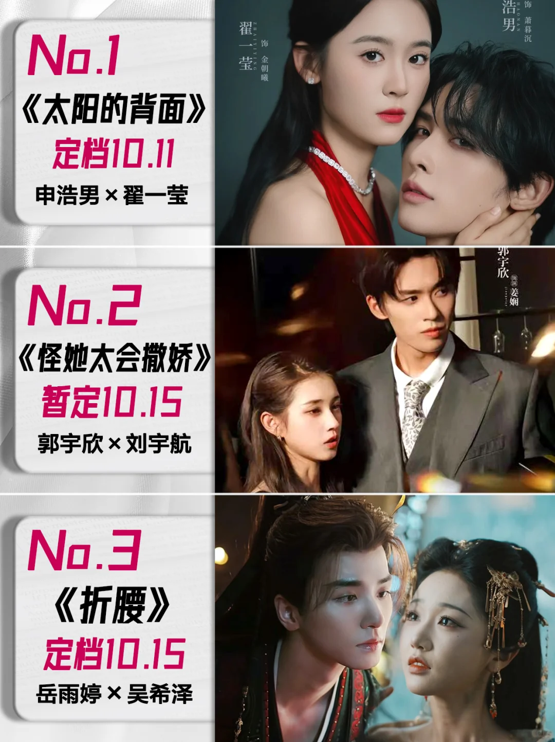 10月定档短剧第二弹！你最期待哪对CP💕