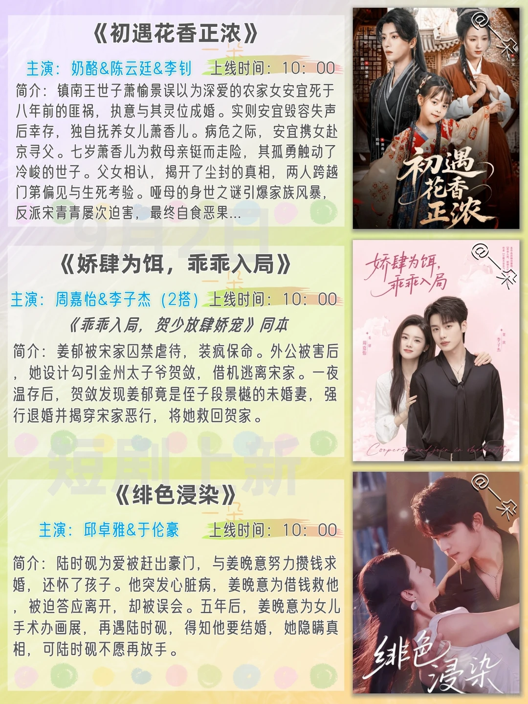 9月2日短剧预告❗️欢迎补充推荐~