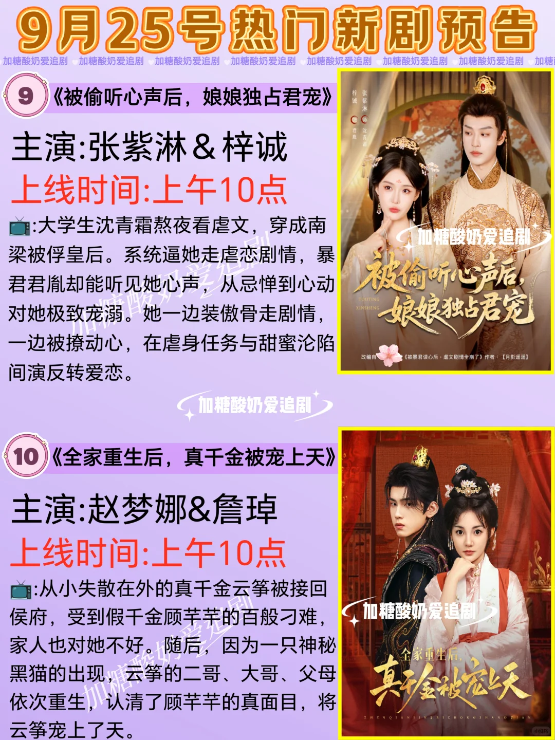 天花板短剧💥9月25日热门短剧预告