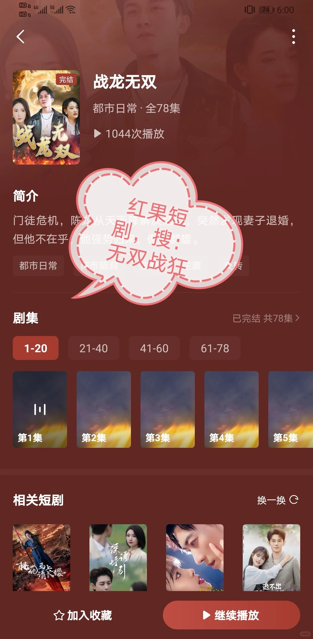 免费短剧来了，就在红果短剧，一分钱不用花