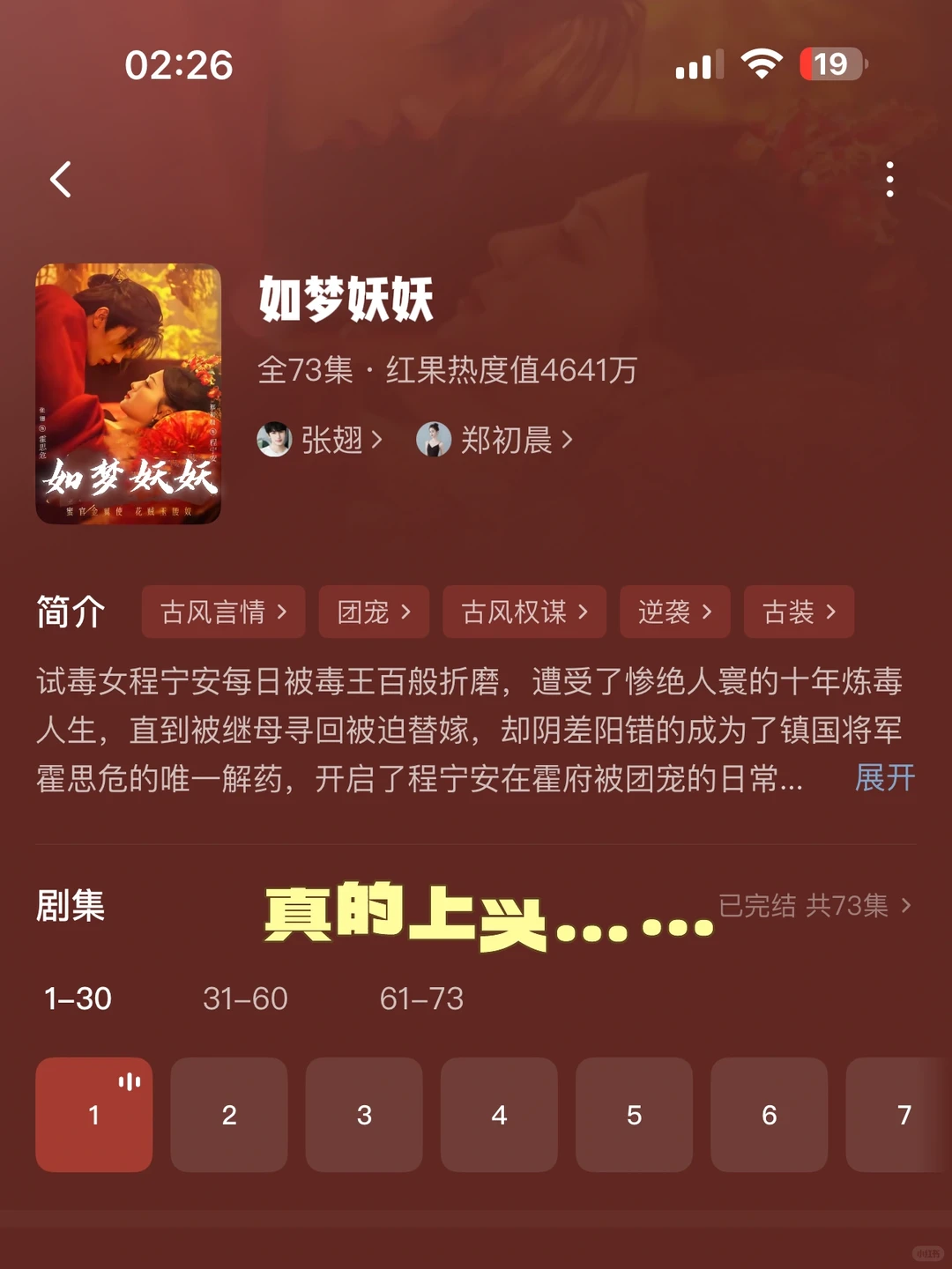 2025年最上头的四部短剧推荐