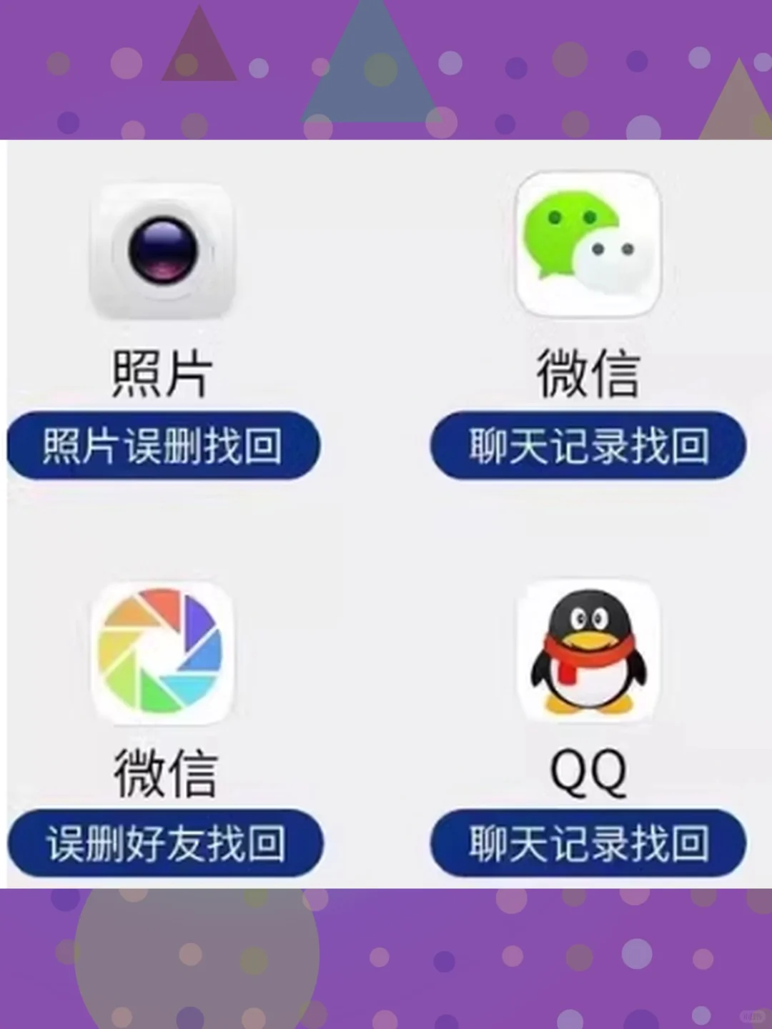 安卓苹果手机数据恢复软件vxqq聊天记录