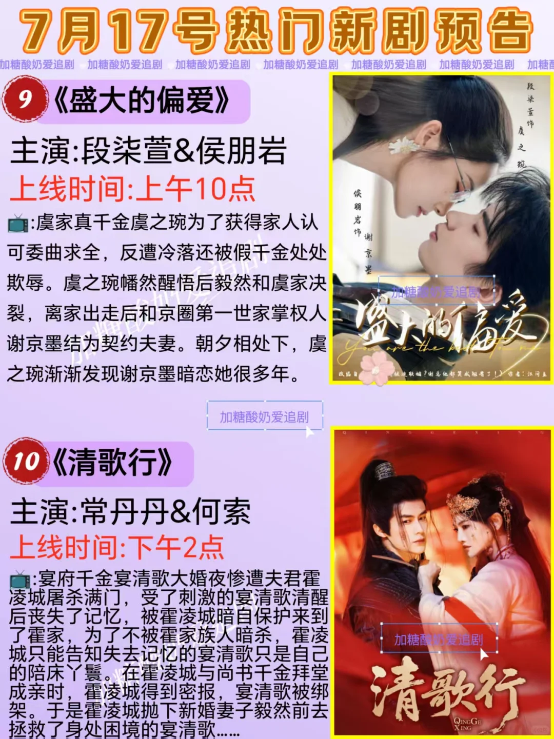 天花板短剧💥7月17日热门短剧预告