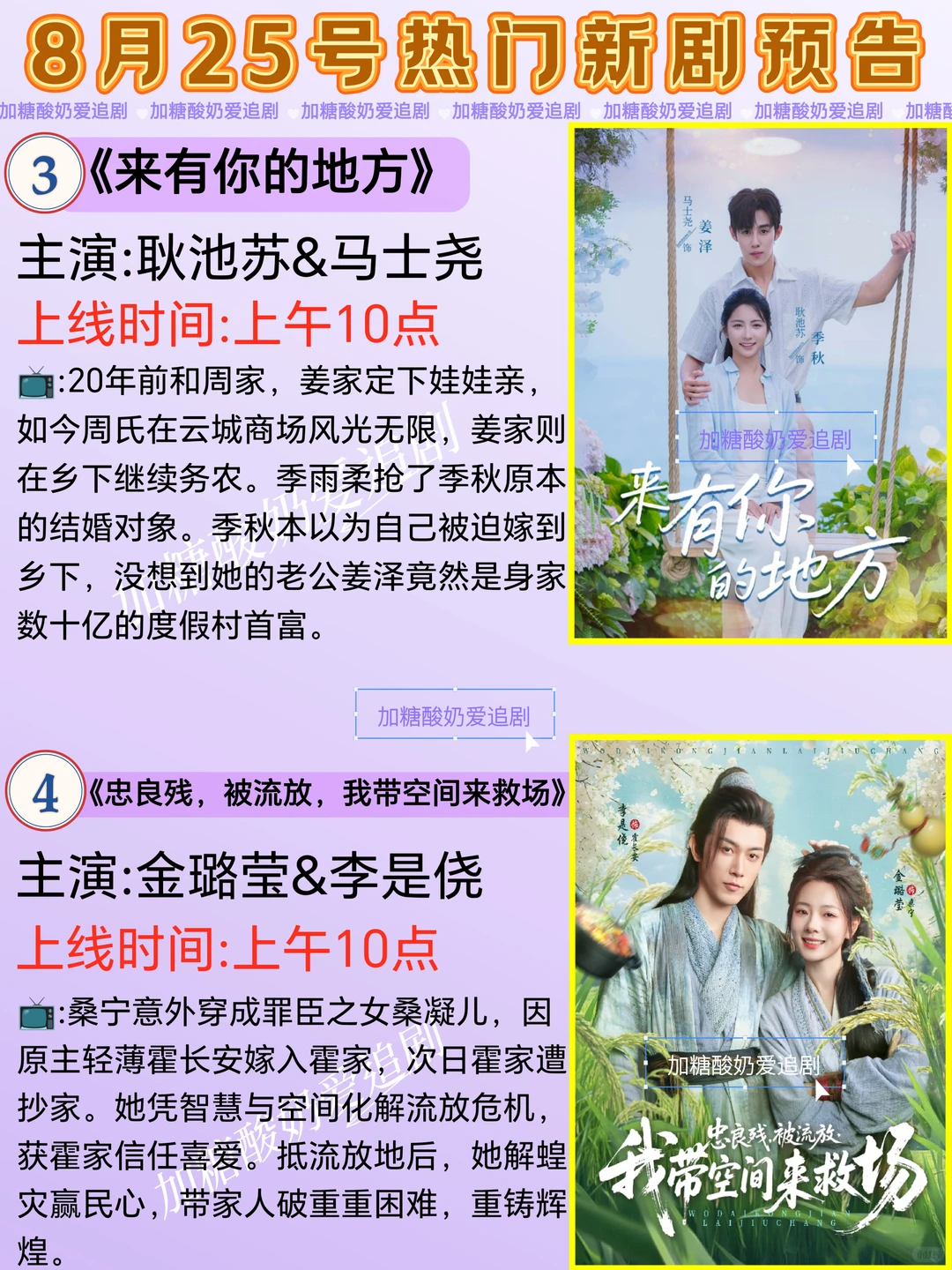 下饭好剧💥8月25日热门短剧预告