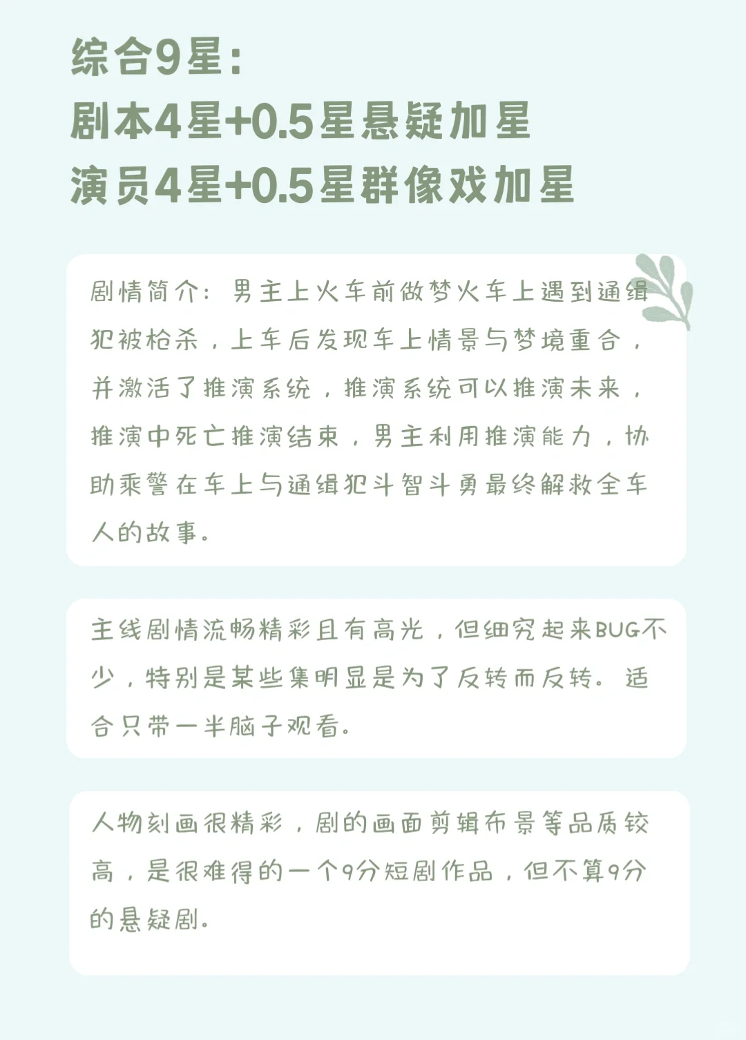 短剧测评34 难得一见的悬疑短剧，瑕不掩瑜