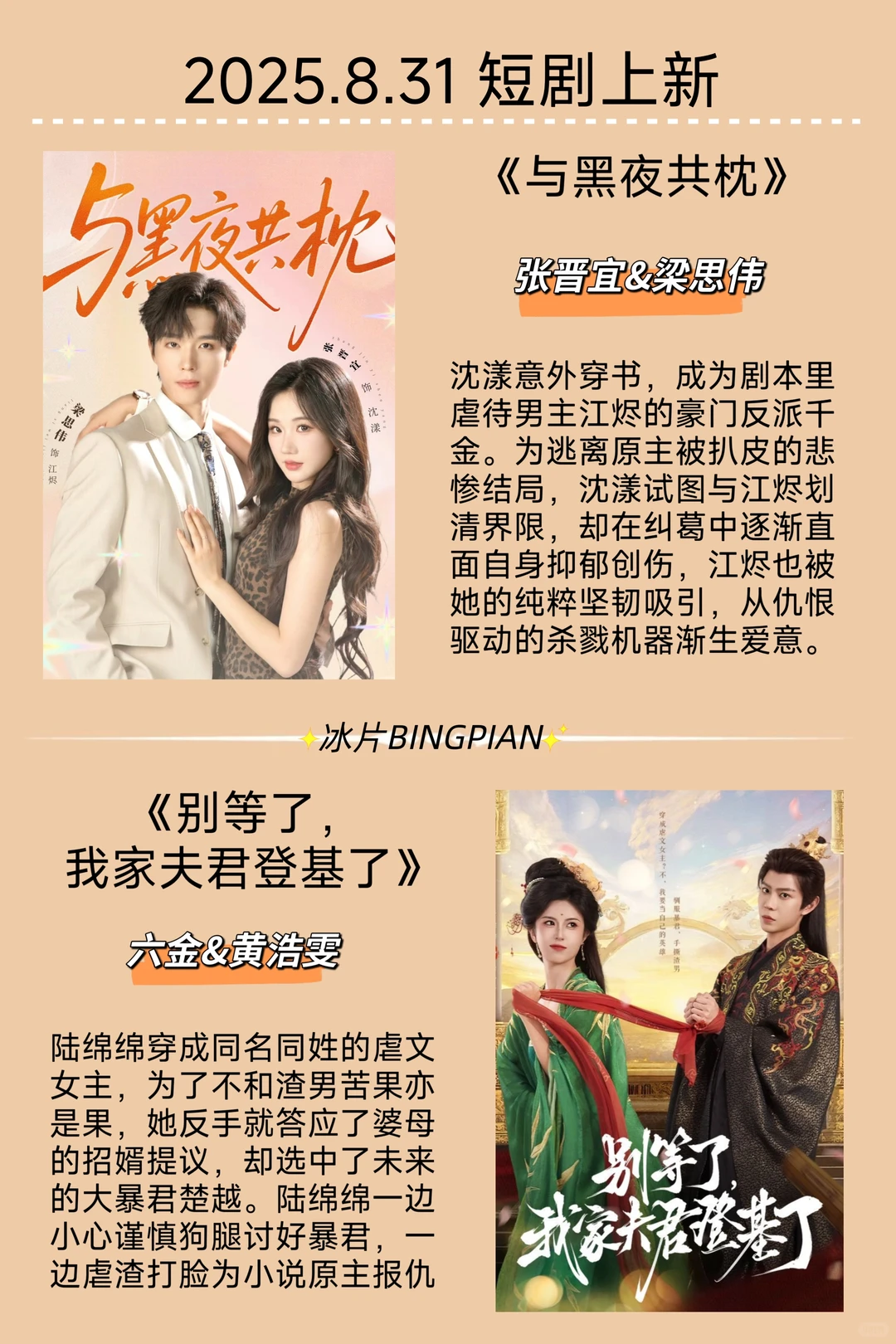 2025.8.31短剧上新