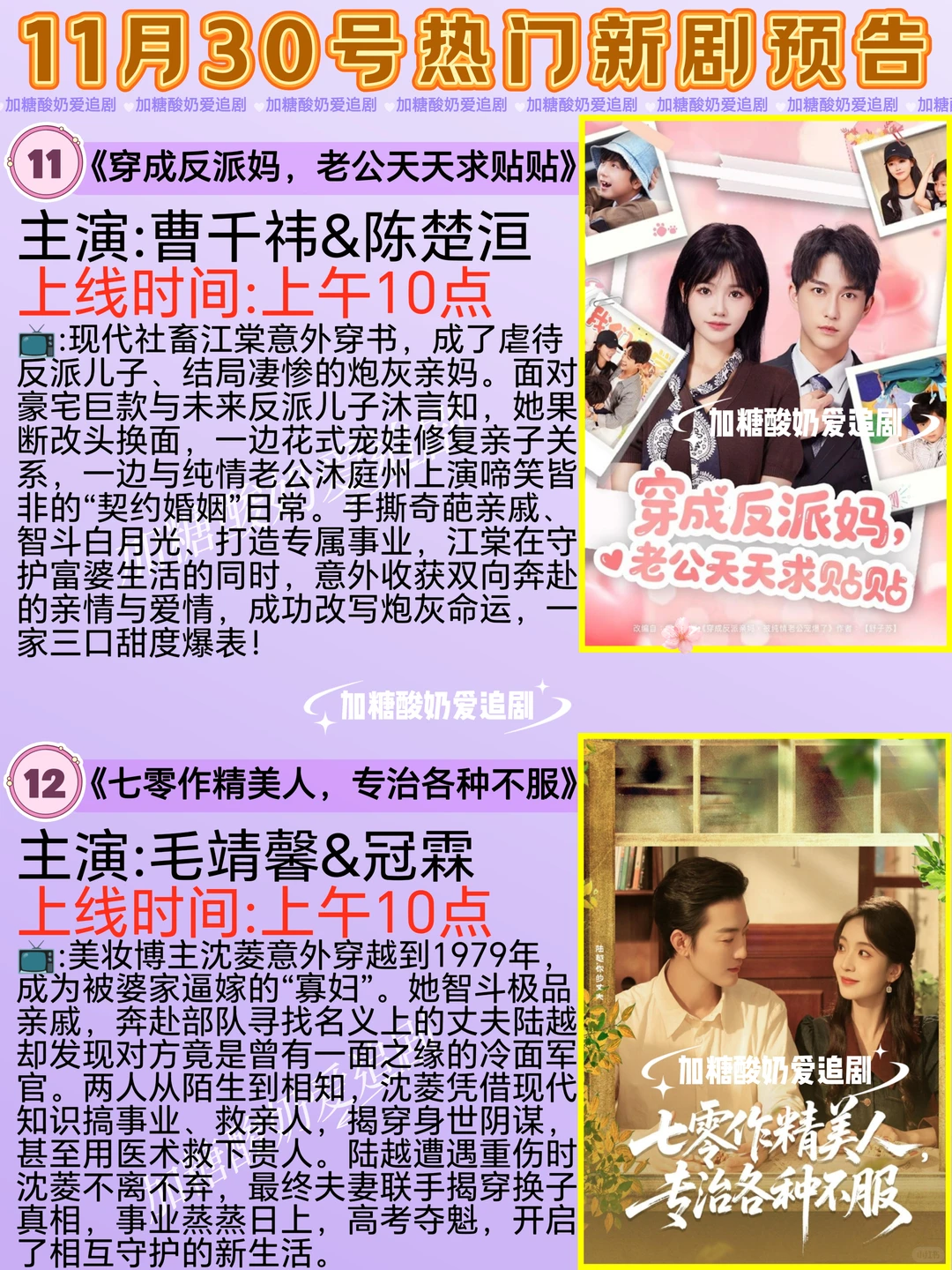 宝藏好剧💥11月30日热门短剧预告