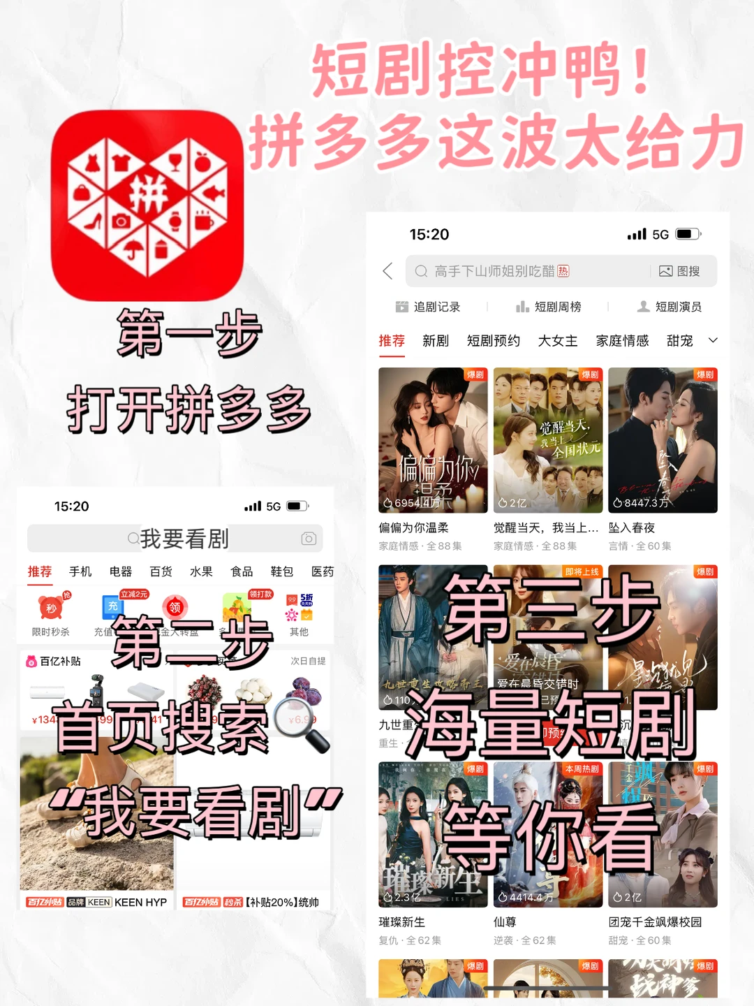 速领！拼多多短剧免费看爽！