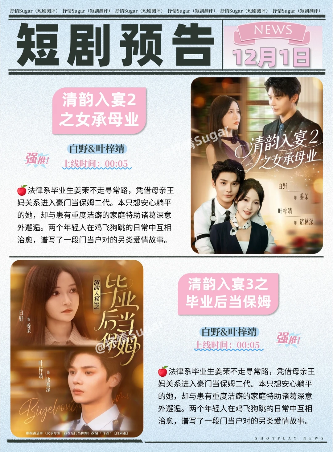 短剧预告 | 12月1日热门短剧上新推荐