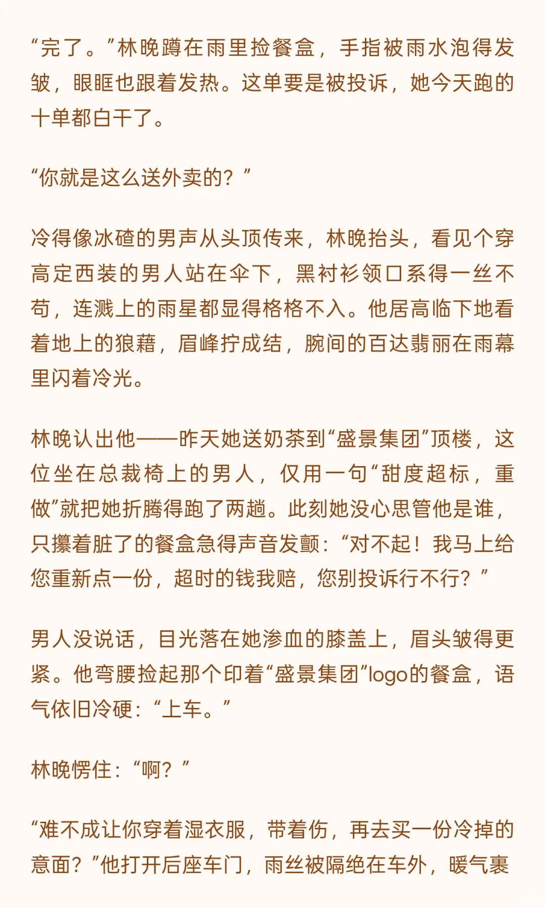 霸道总裁爱上我（送外卖版）