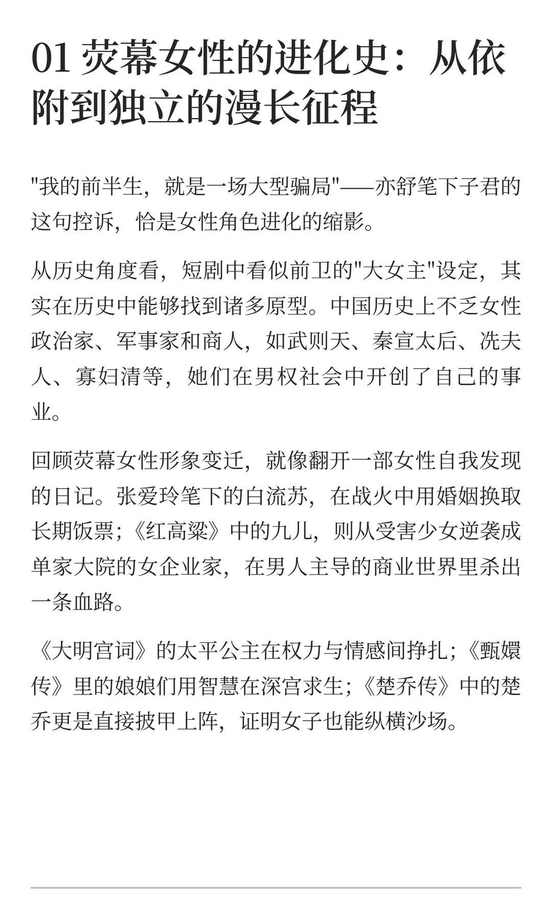 从乖乖女到千金谋，女频短剧进化到哪一步了