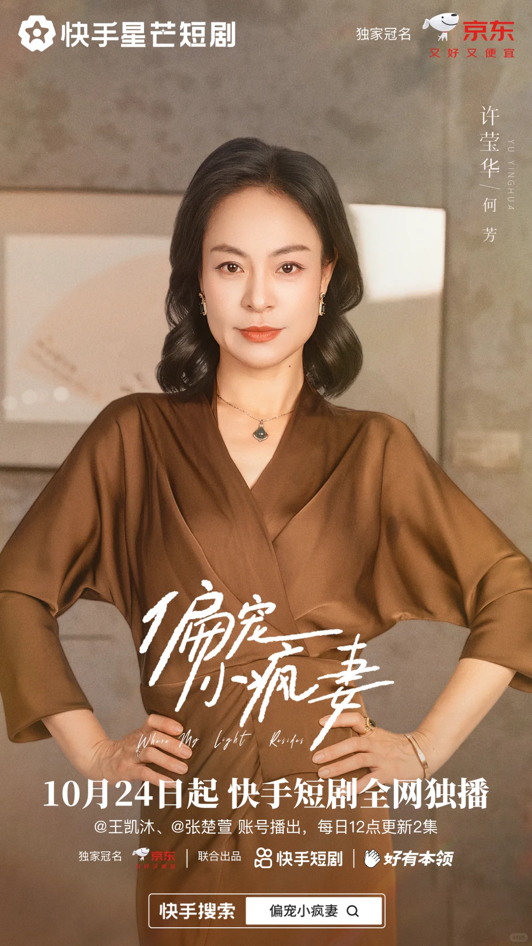 给王凯沐张楚萱的短剧《偏宠小疯妻》做海报