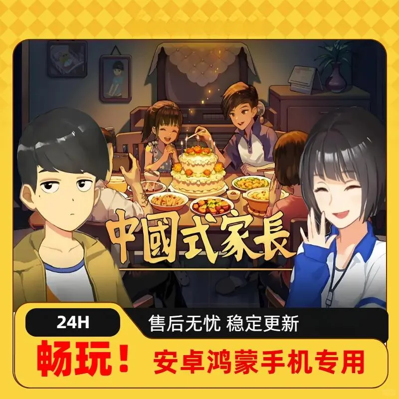 安卓鸿蒙手机版 无需登录安装即玩 中文完