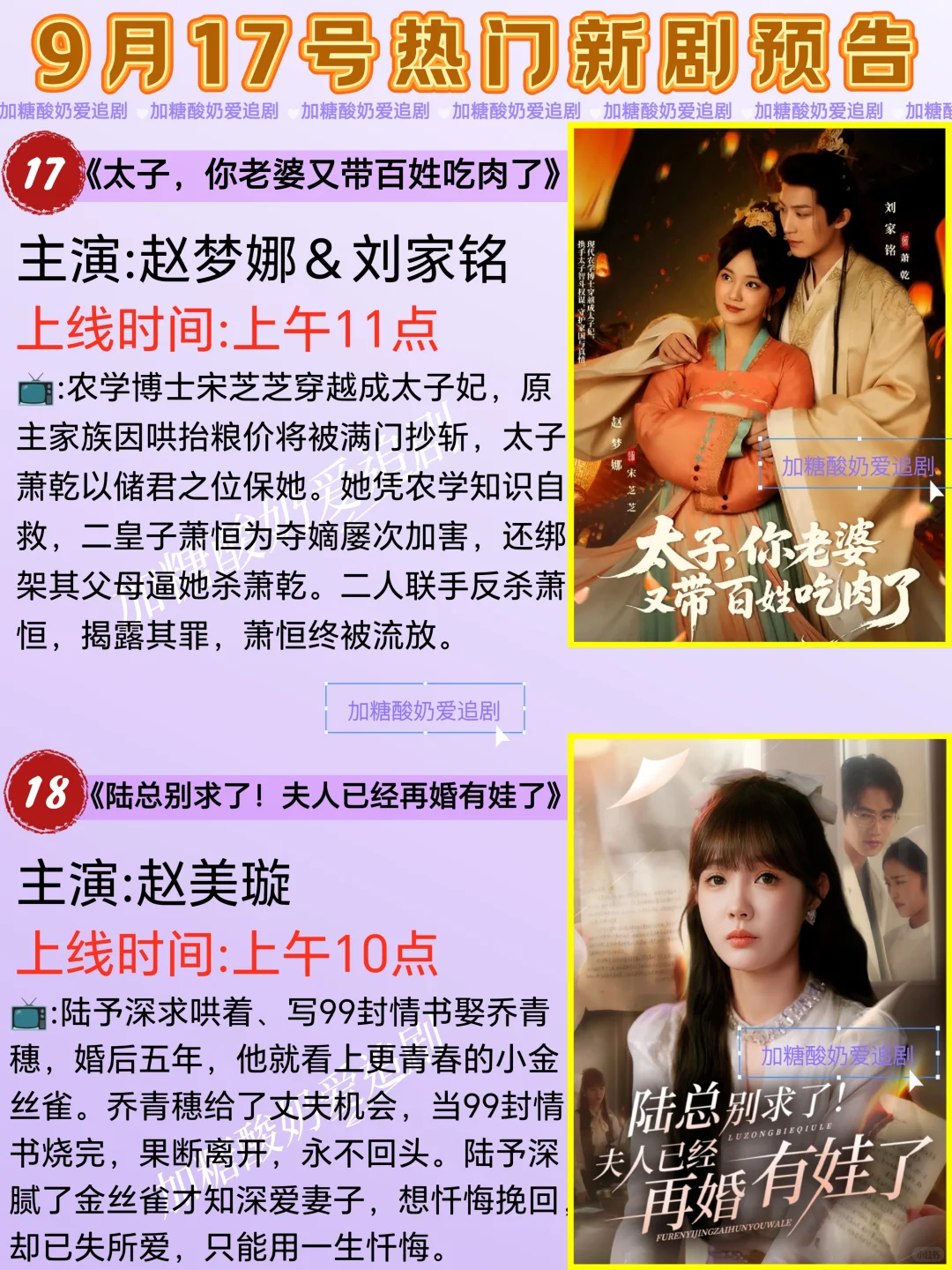 天花板短剧💥9月17日热门短剧预告