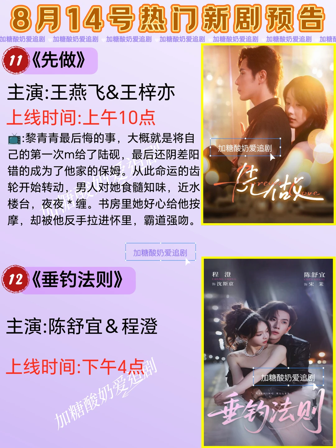 天花板短剧💥8月14日热门短剧预告