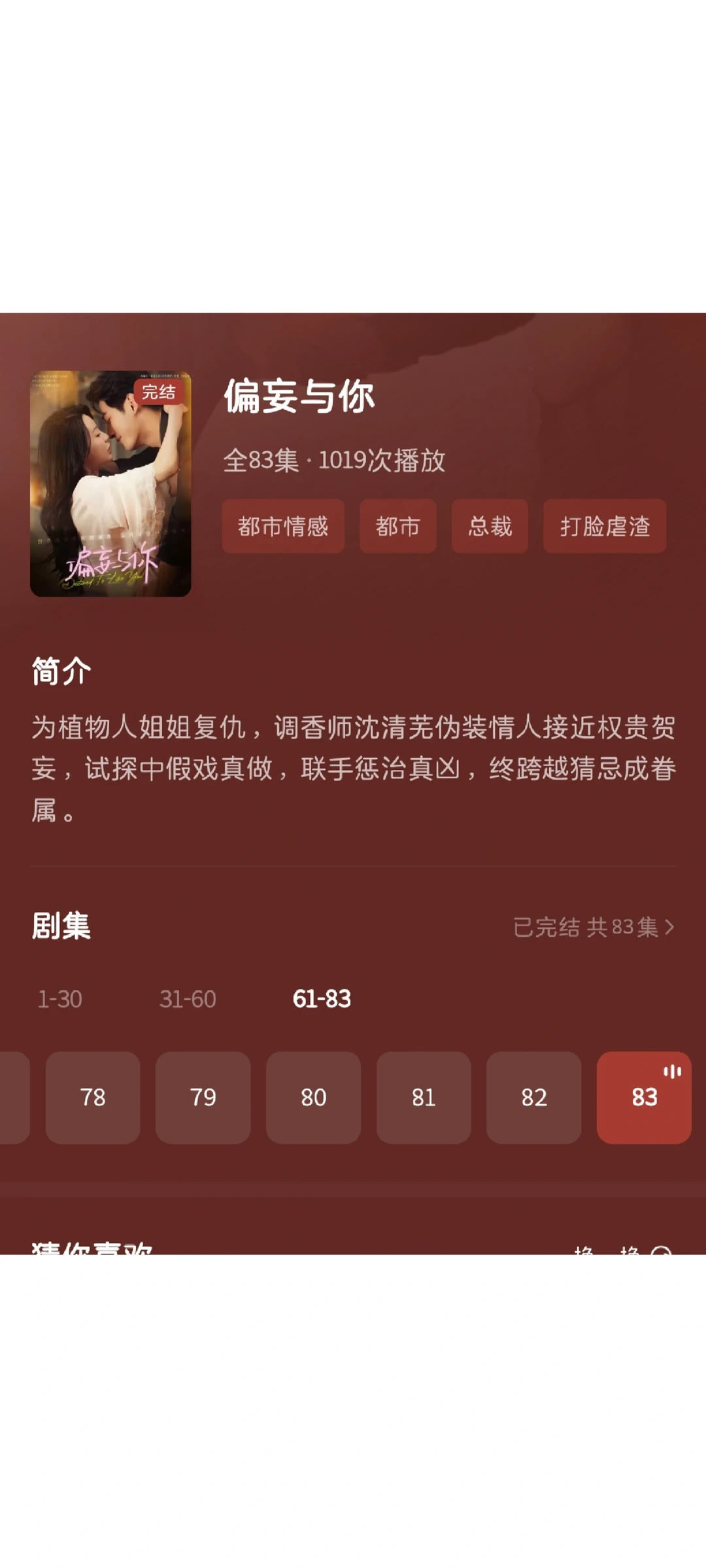 这部复仇短剧可以看看，不错