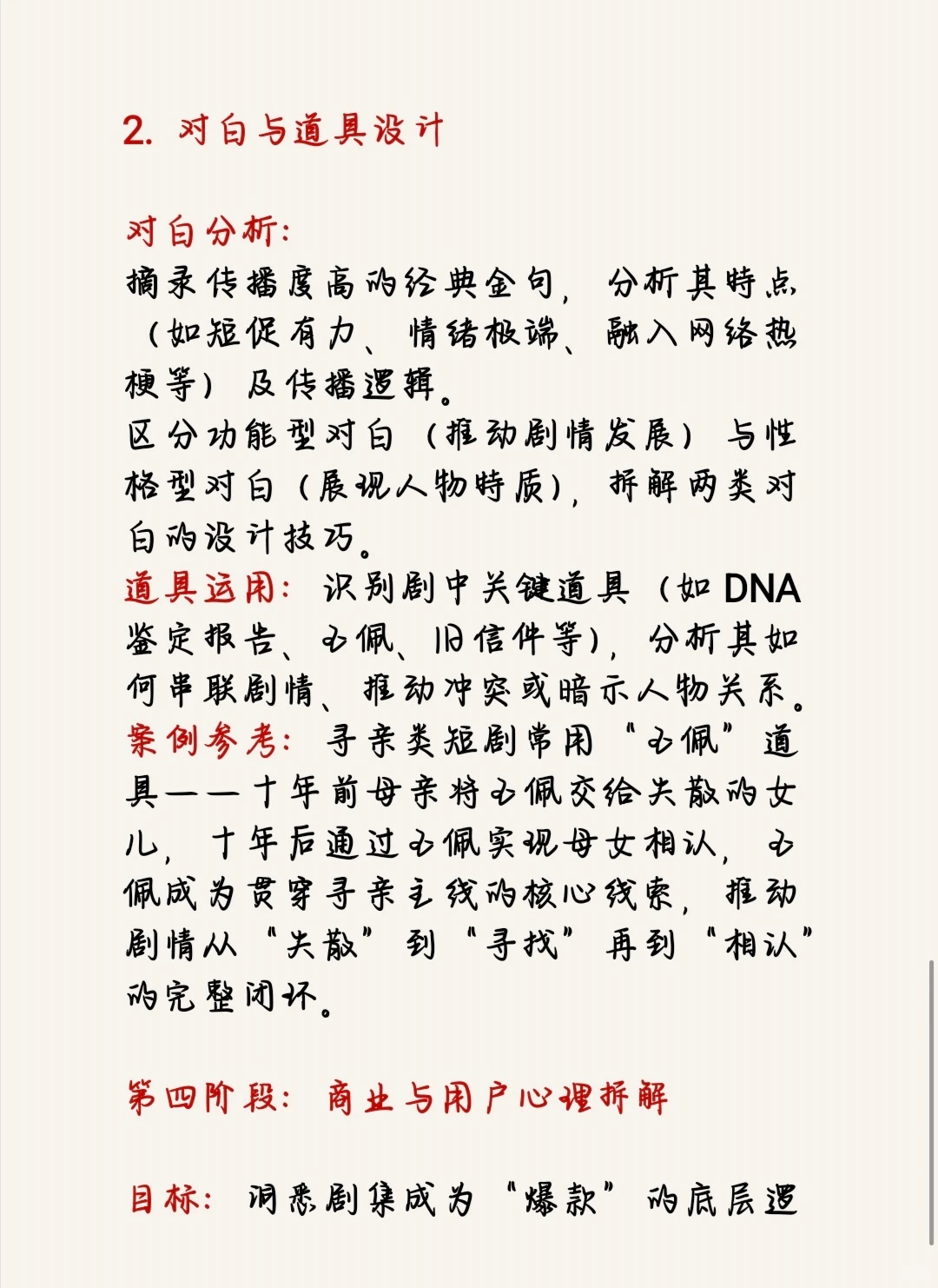 短剧拆解核心要点分析