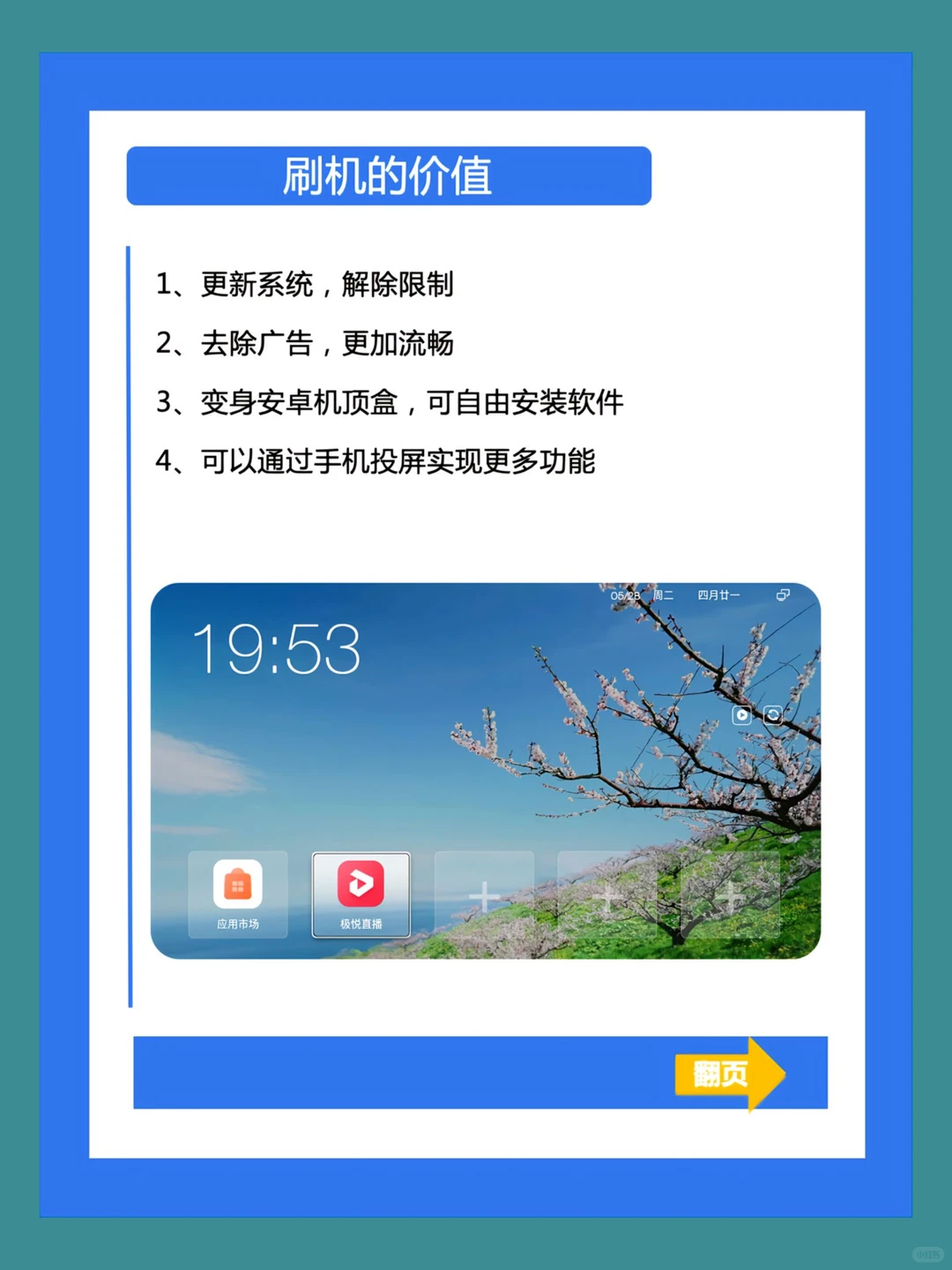 淘汰的机顶盒别扔，秒变全网通