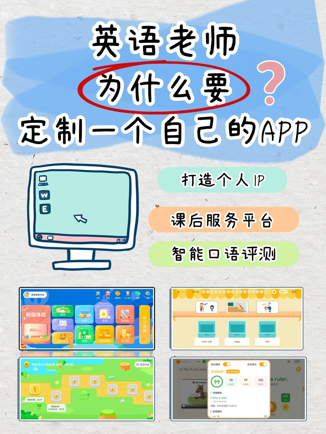 英语老师超爱,专属定制APP😃