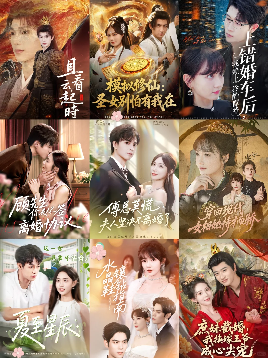 天花板短剧💥9月26日热门短剧预告