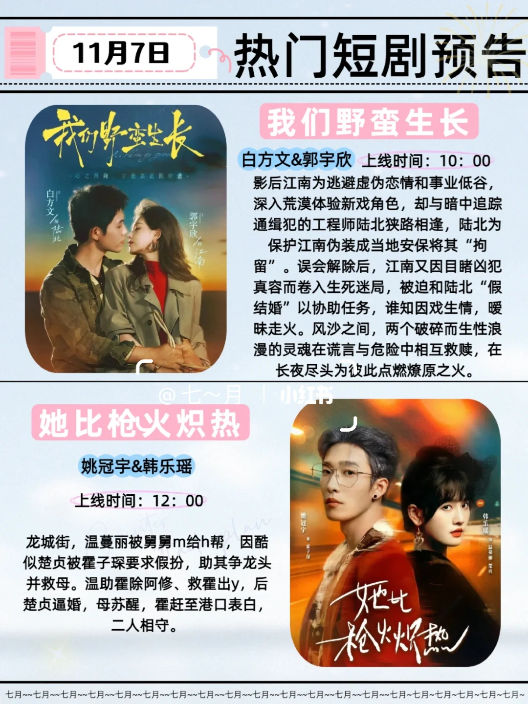11月7日热门短剧推荐！