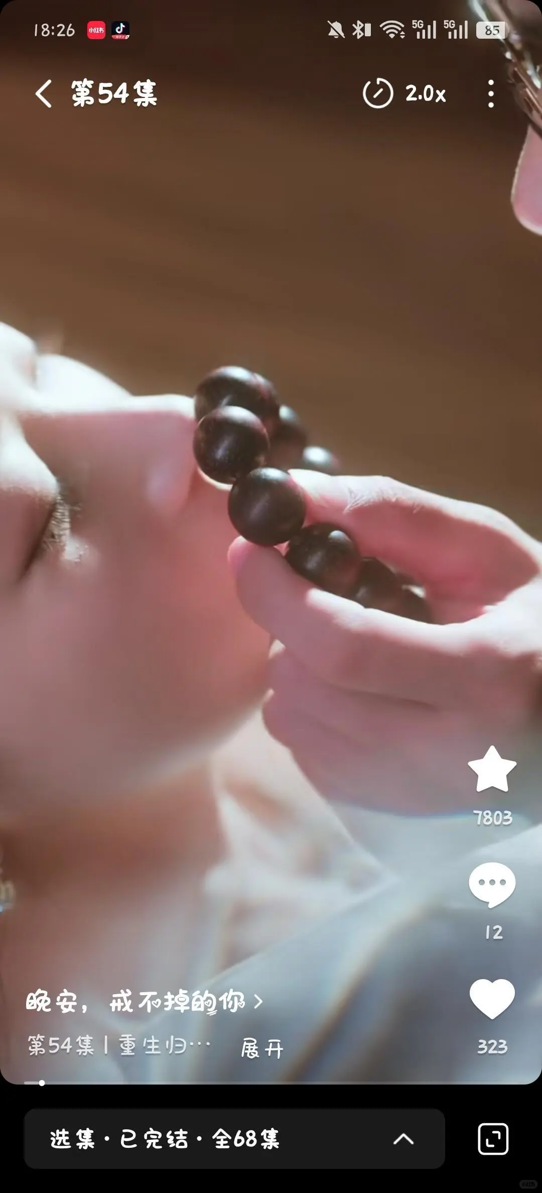 晚安戒不掉的你 强推