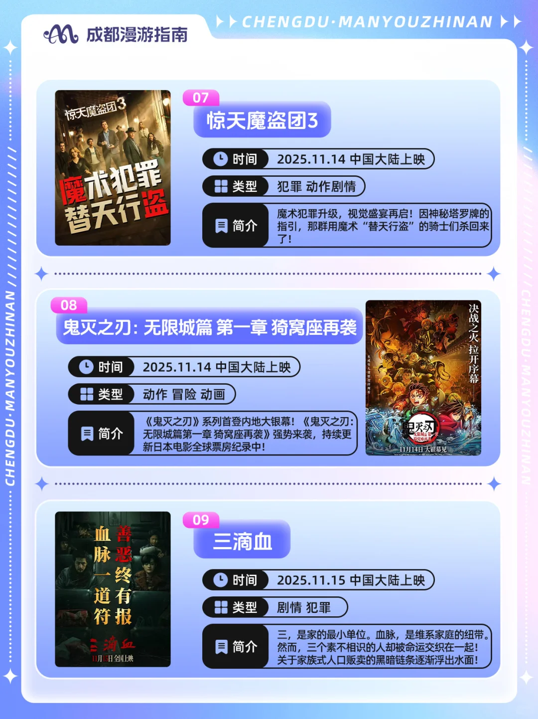 11月即将上映电影指南🎞️