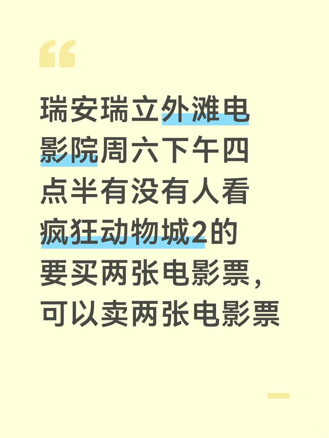 卖两张电影票-夜雨聆风