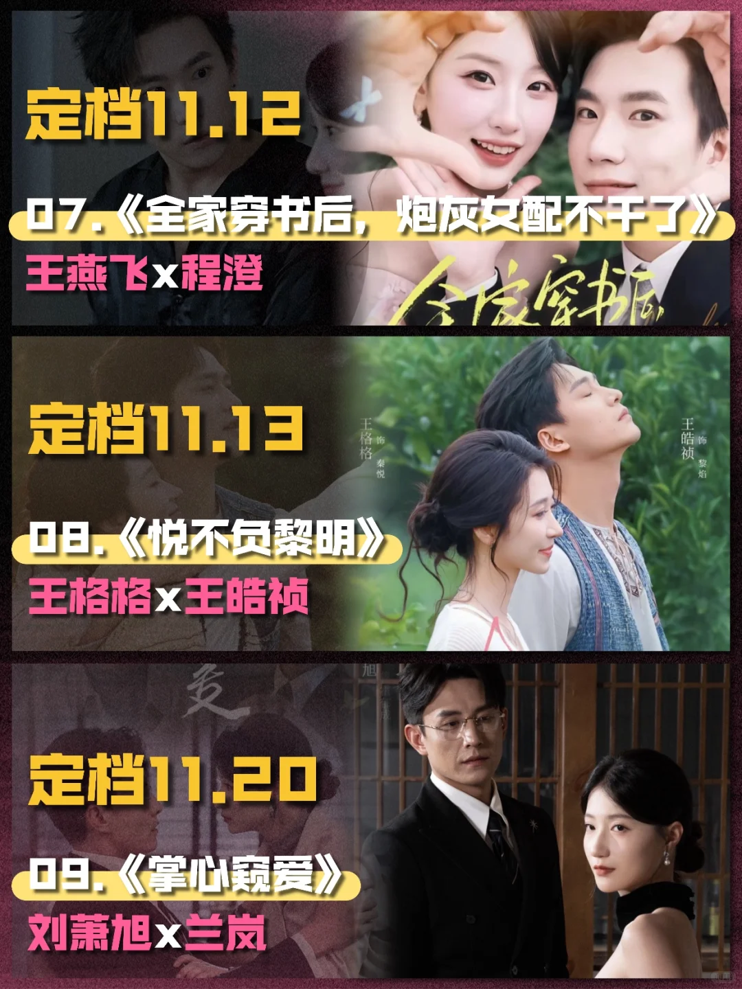 11月短剧上新第三弹，一起来看！