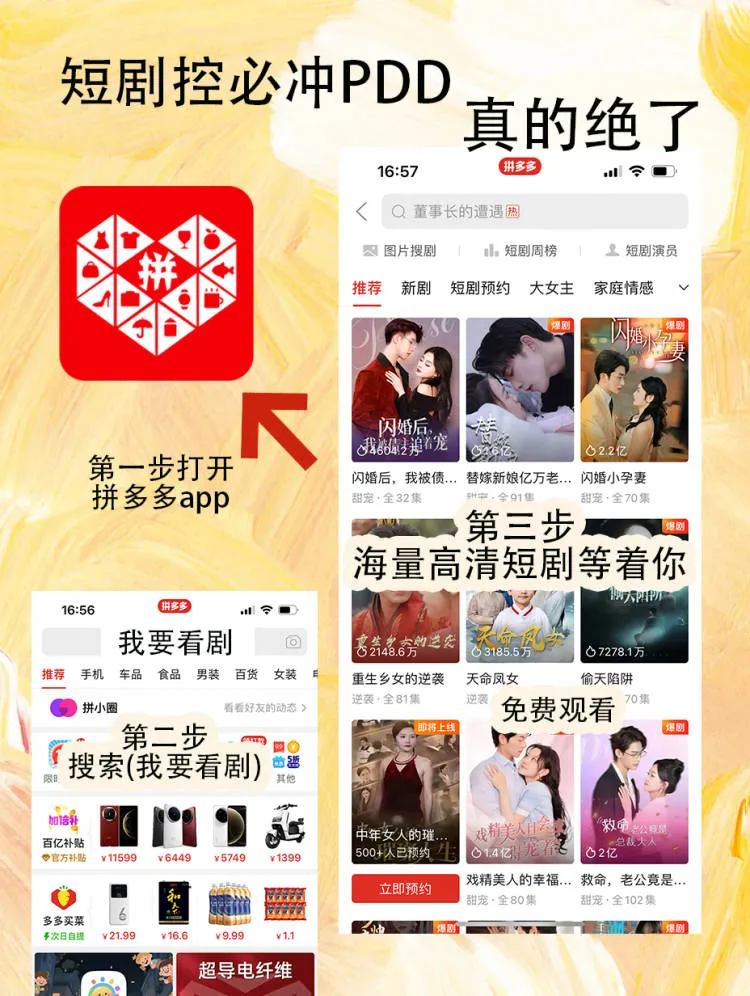 全剧0元薅！PDD短剧不看血亏‼️免费看剧