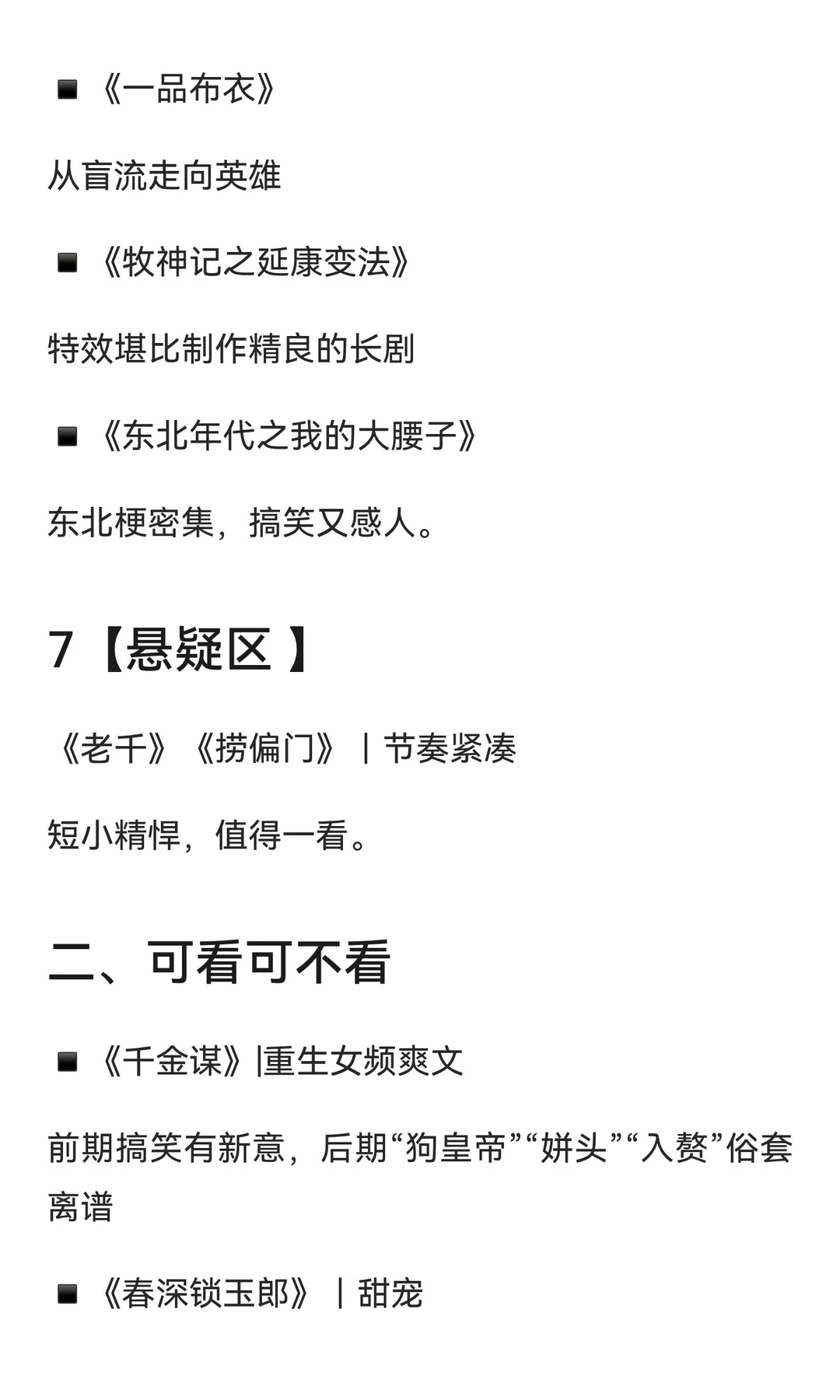 短剧测评指南(一)，不好看你打我！