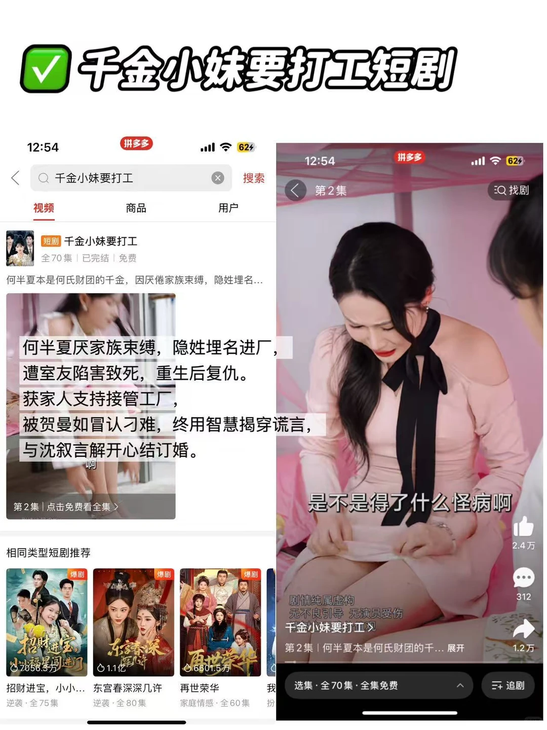 拼多多藏着免费短剧？速看！