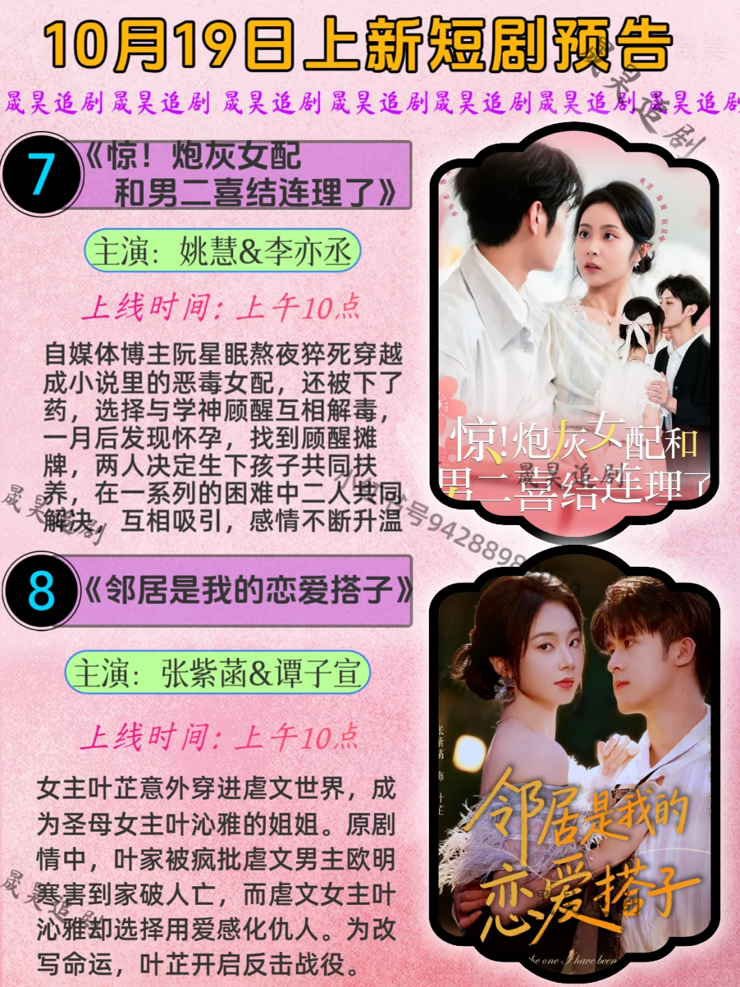 10月19日上新短剧推荐
