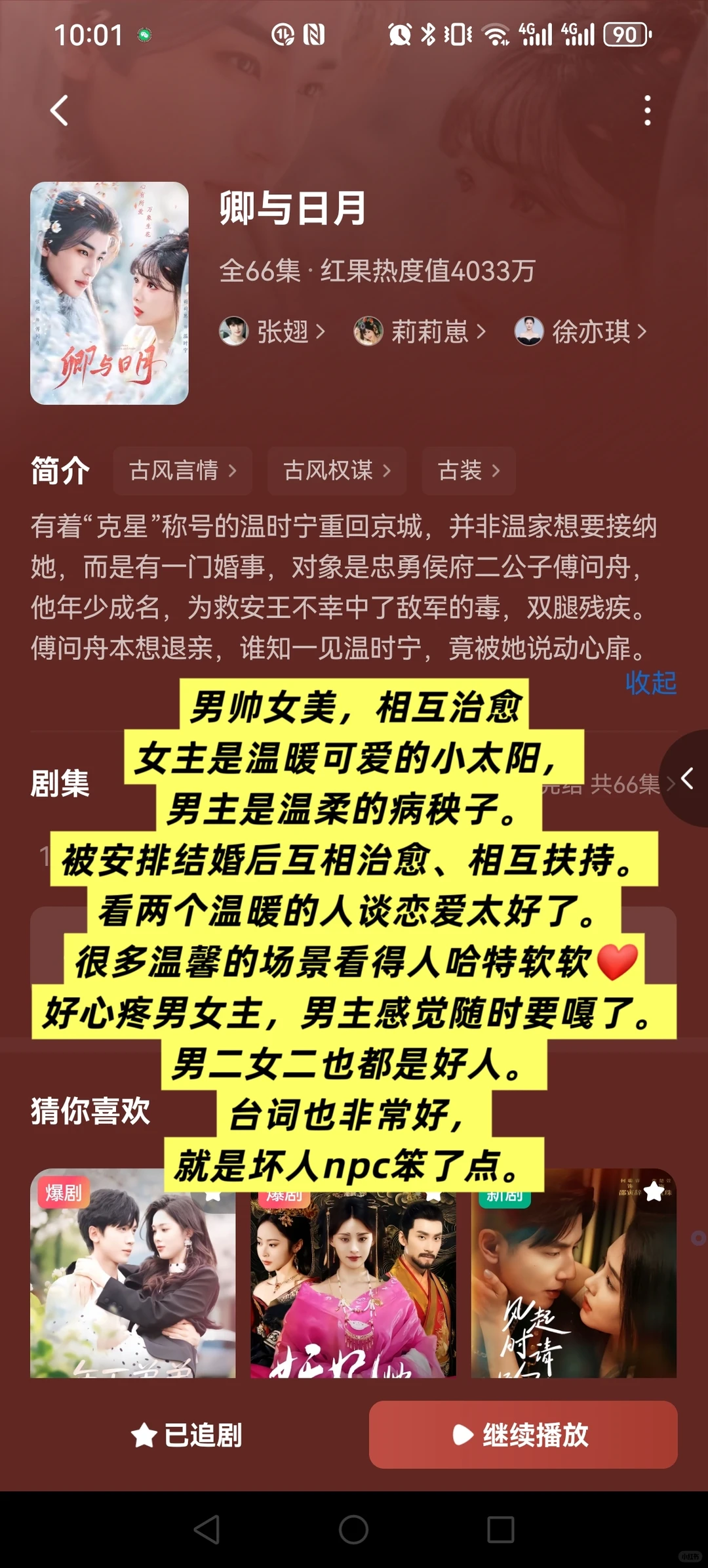 高质量古装短剧推荐