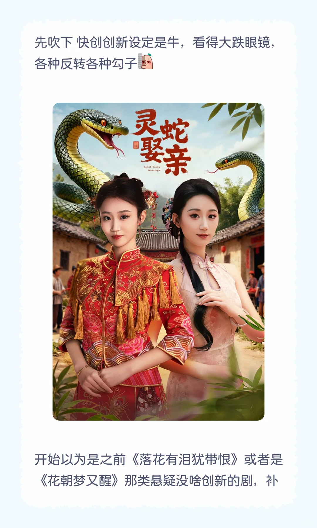 11.21 《灵蛇娶亲》拉片+短剧创新编剧必看