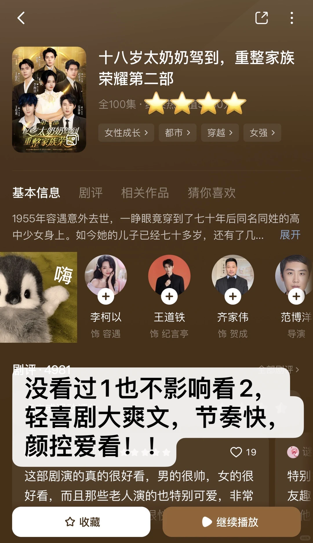 合集⭕非粉路人不端水‼️个人向爱看短剧（5）