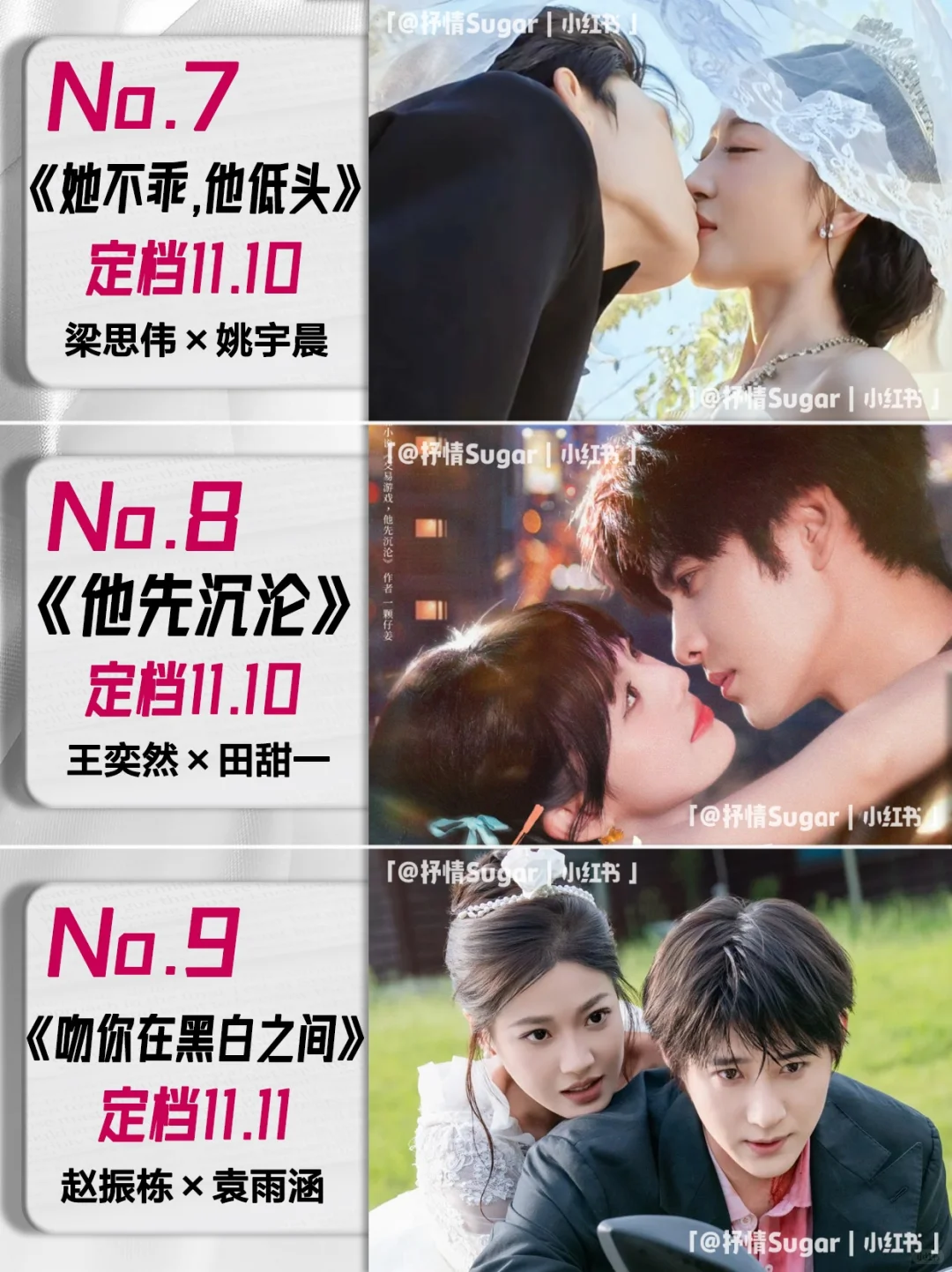 11月定档短剧第二弹！你预约了哪几部🌸