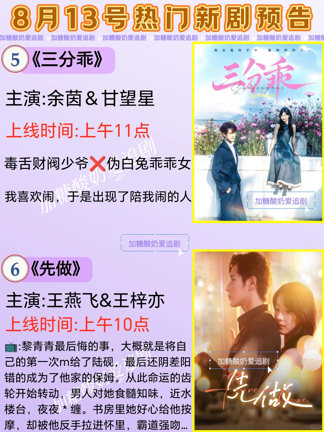 天花板短剧💥8月13日热门短剧预告